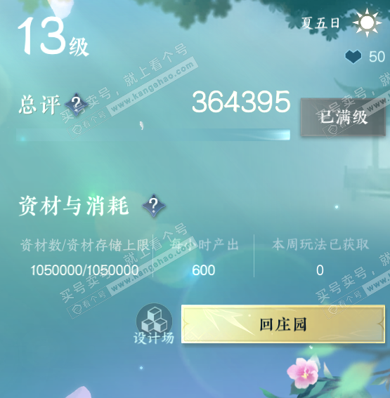 NSH320348逆水寒手游账号详情图53