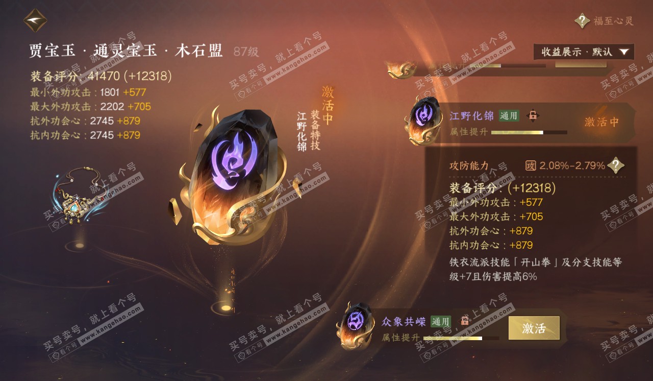 NSH320348逆水寒手游账号详情图50