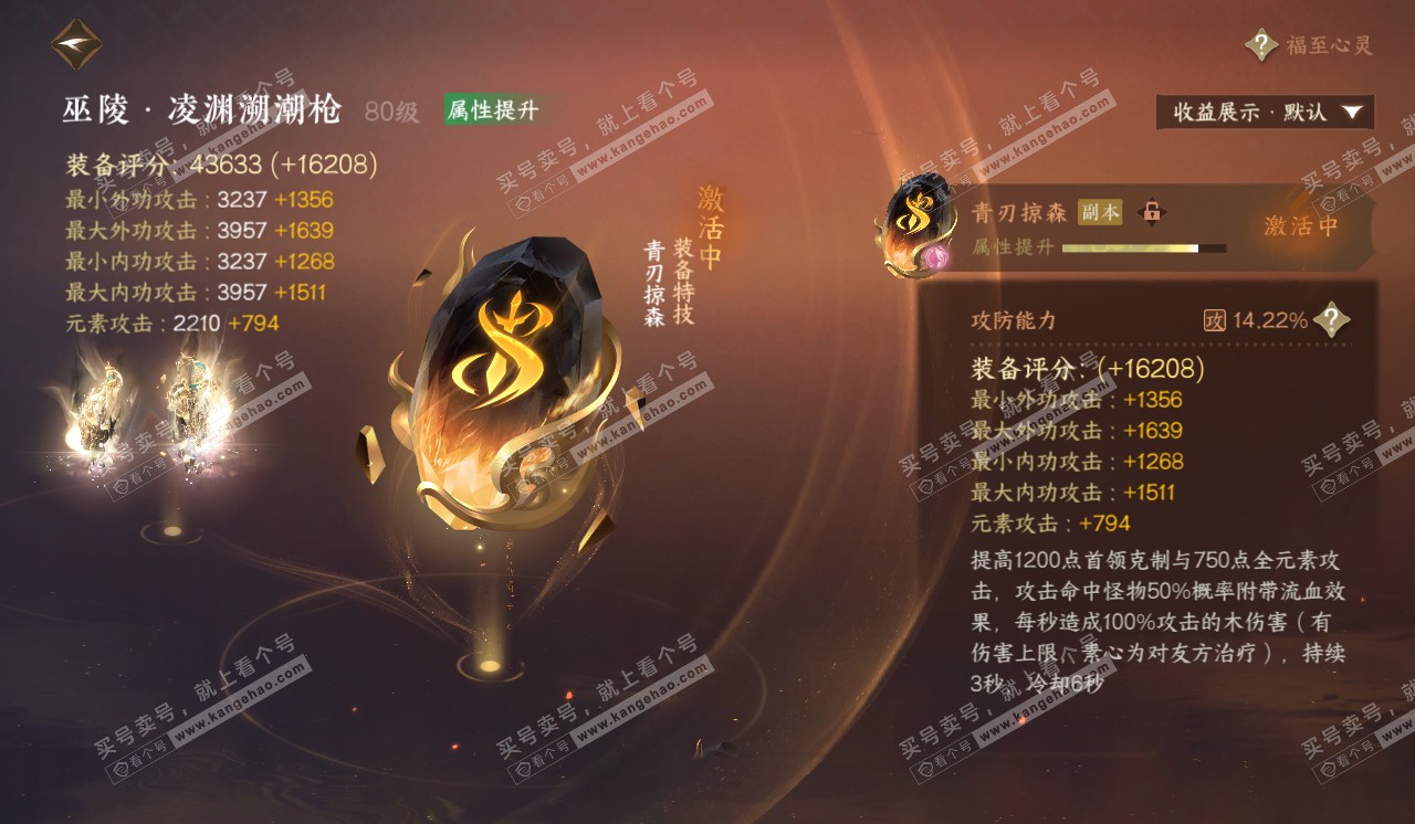NSH320348逆水寒手游账号详情图45