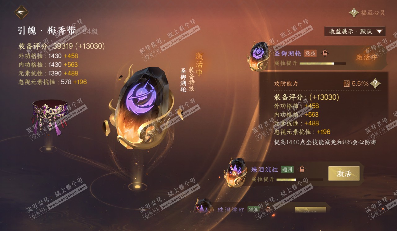 NSH320348逆水寒手游账号详情图48