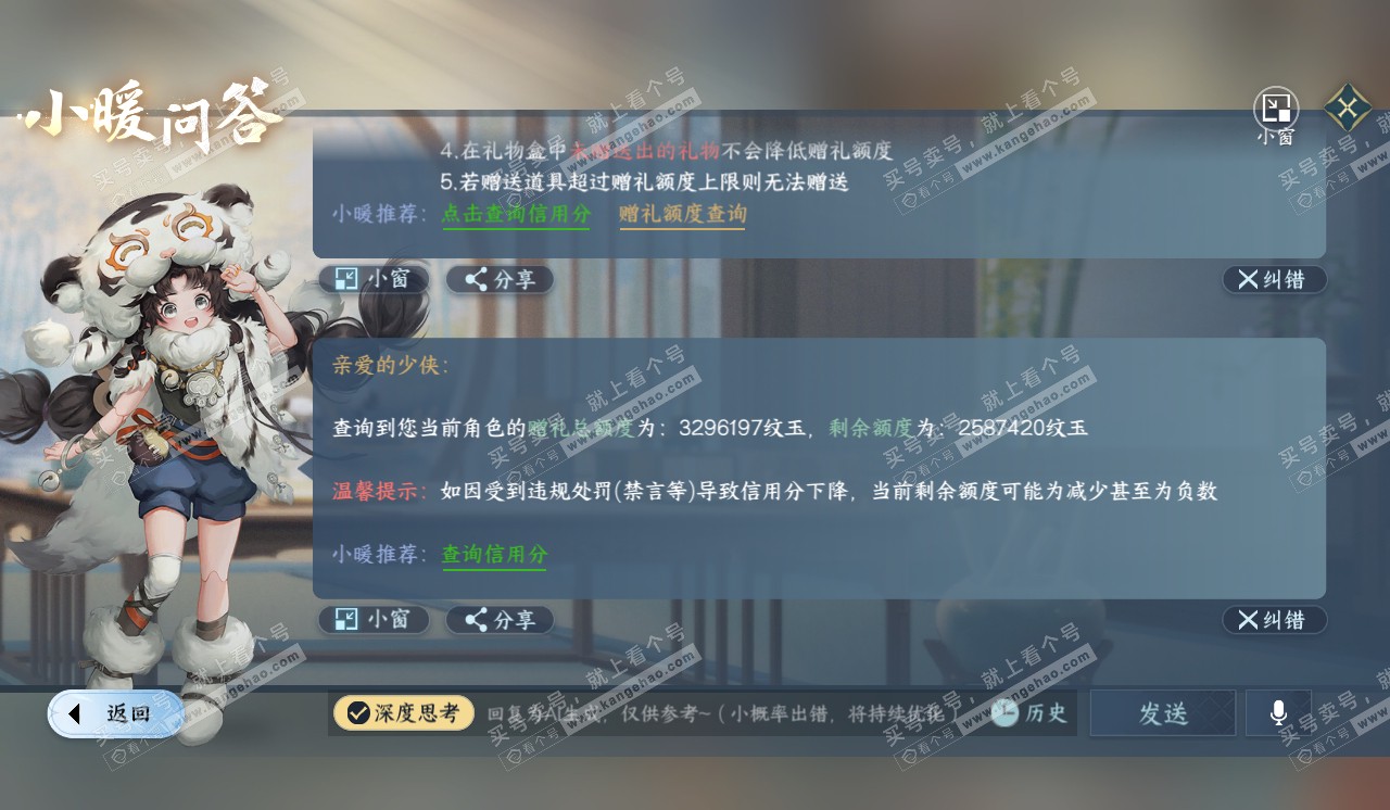 NSH320348逆水寒手游账号详情图57