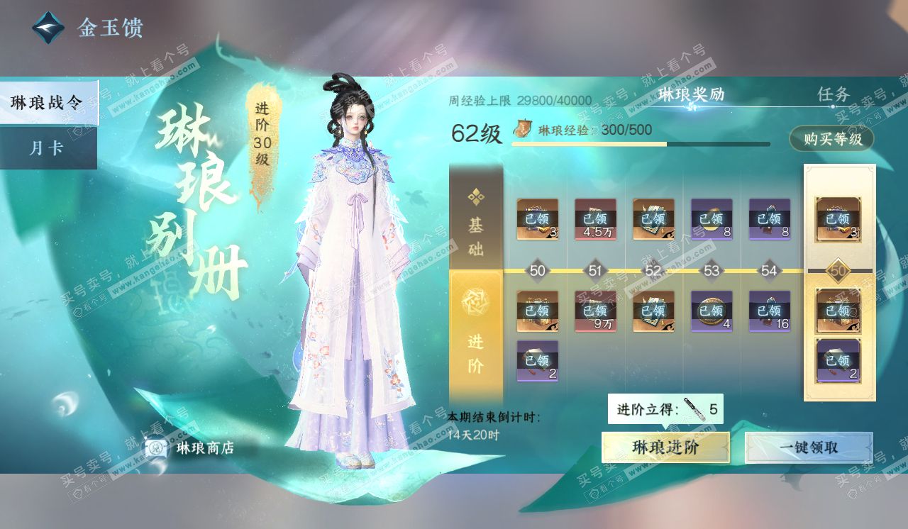 NSH320348逆水寒手游账号详情图54