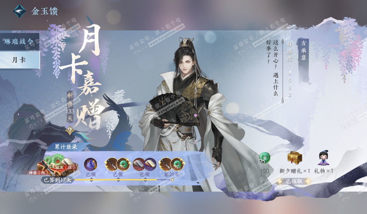 NSH320348逆水寒手游账号详情图55