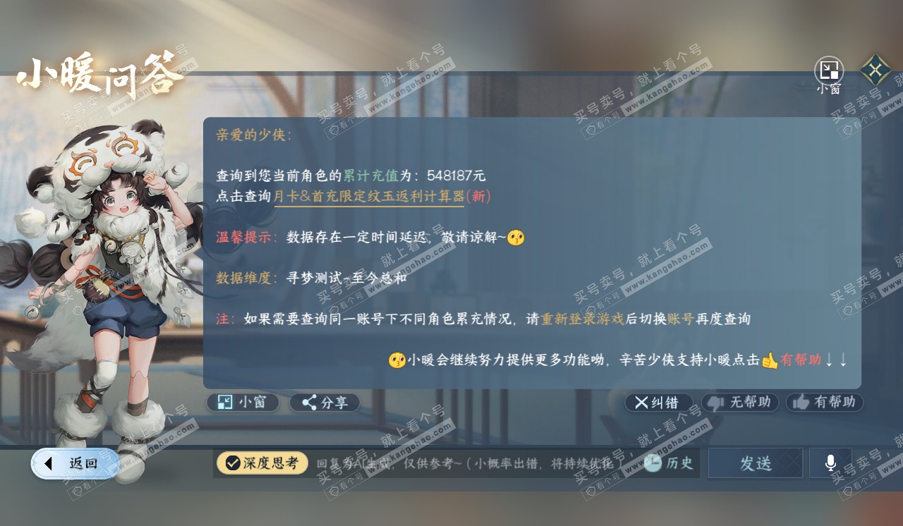 NSH320348逆水寒手游账号详情图56