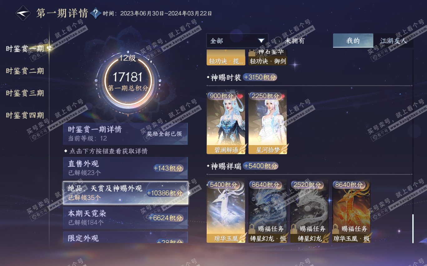 NSH320349逆水寒手游账号详情图32 NSH320349逆水寒手游账号详情图32