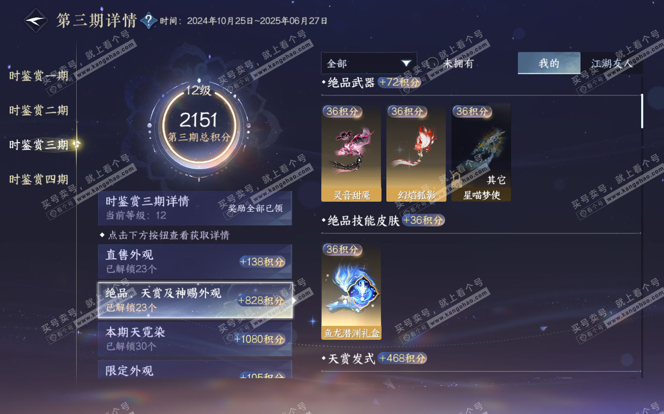 NSH320349逆水寒手游账号详情图34 NSH320349逆水寒手游账号详情图34