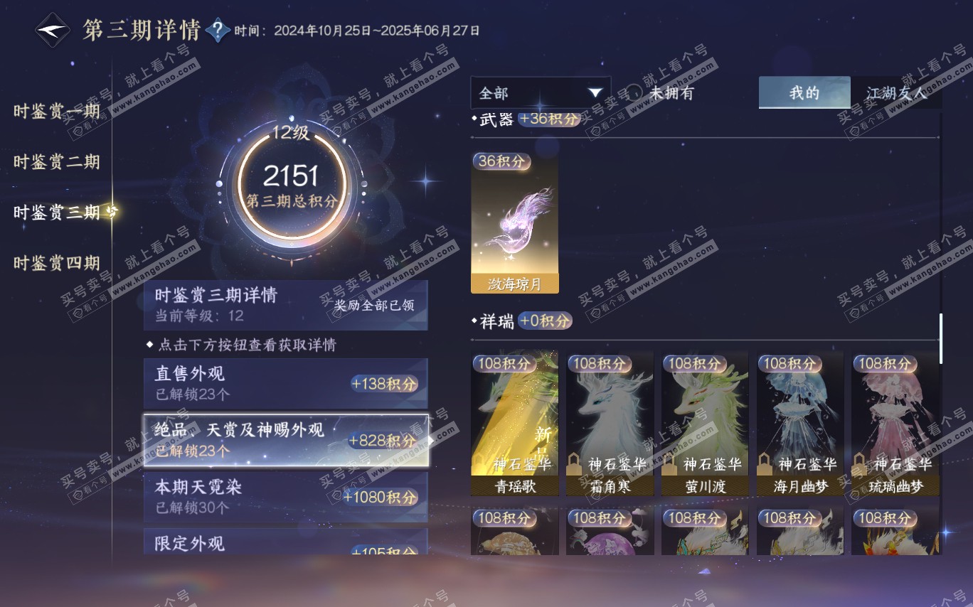 NSH320349逆水寒手游账号详情图35 NSH320349逆水寒手游账号详情图35