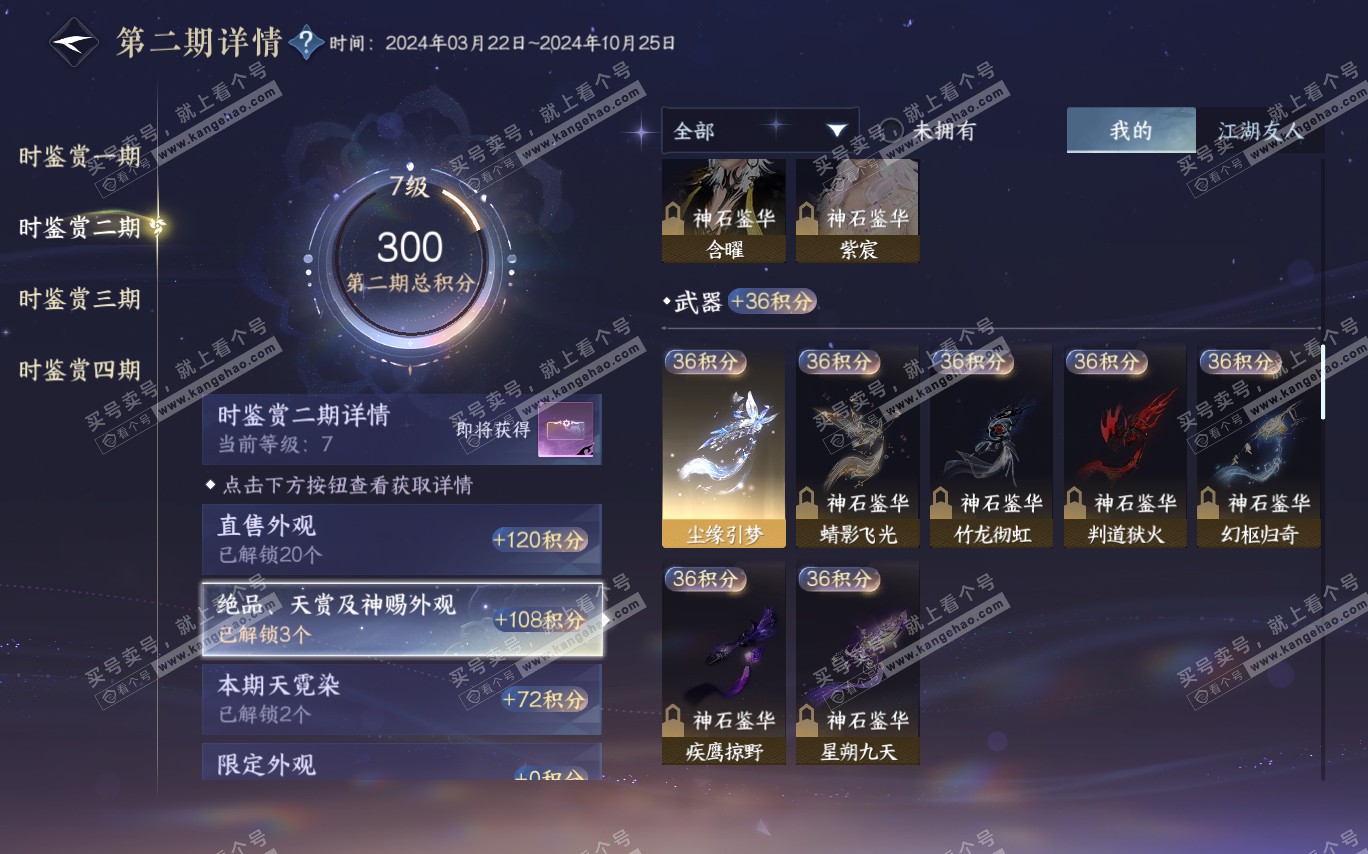 NSH320349逆水寒手游账号详情图33 NSH320349逆水寒手游账号详情图33