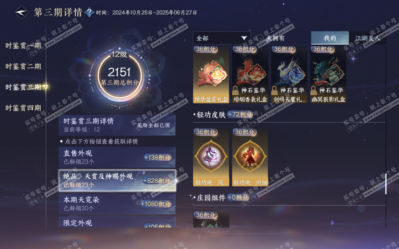 NSH320349逆水寒手游账号详情图36 NSH320349逆水寒手游账号详情图36