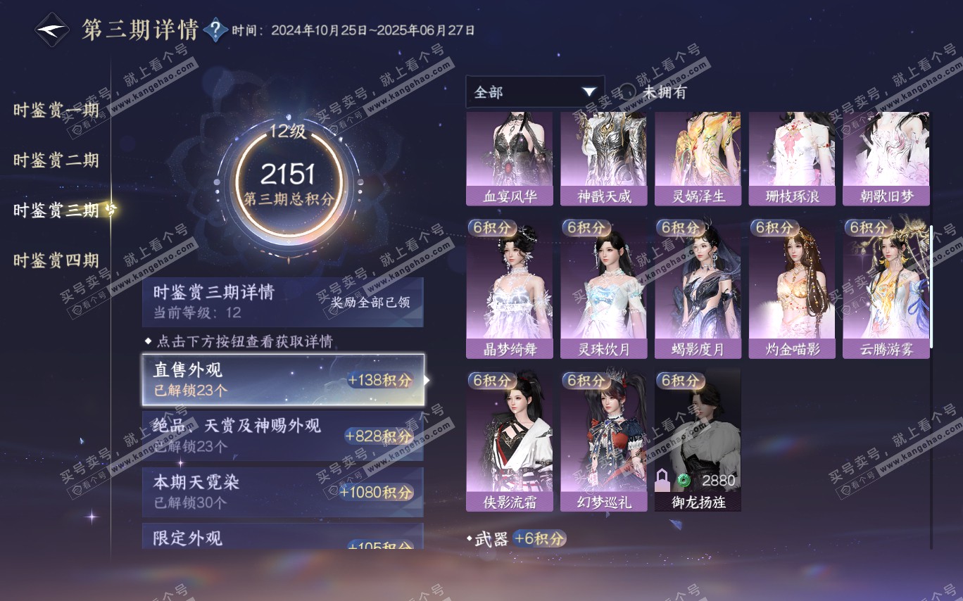 NSH320349逆水寒手游账号详情图41 NSH320349逆水寒手游账号详情图41