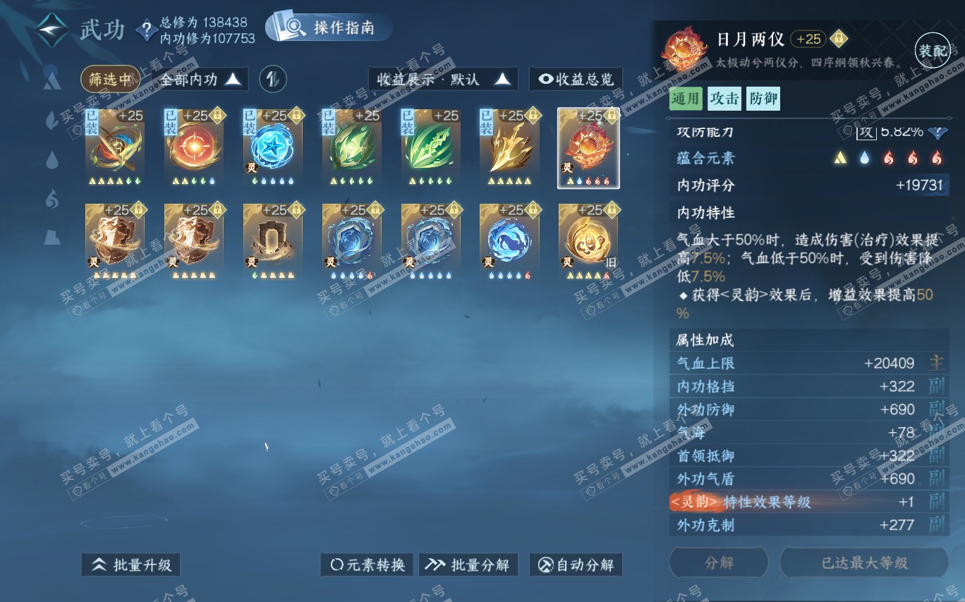 NSH320349逆水寒手游账号详情图53 NSH320349逆水寒手游账号详情图53