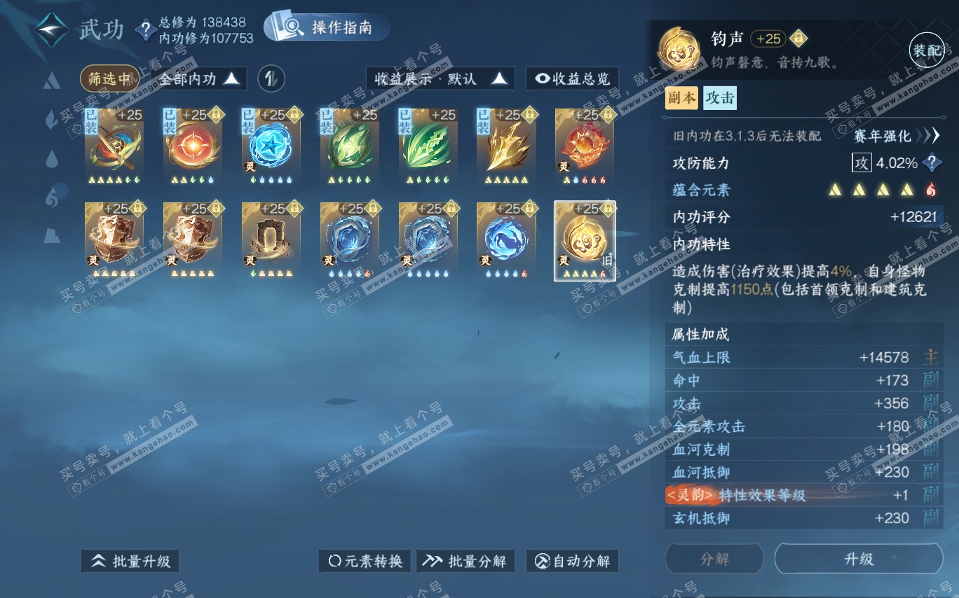 NSH320349逆水寒手游账号详情图60 NSH320349逆水寒手游账号详情图60