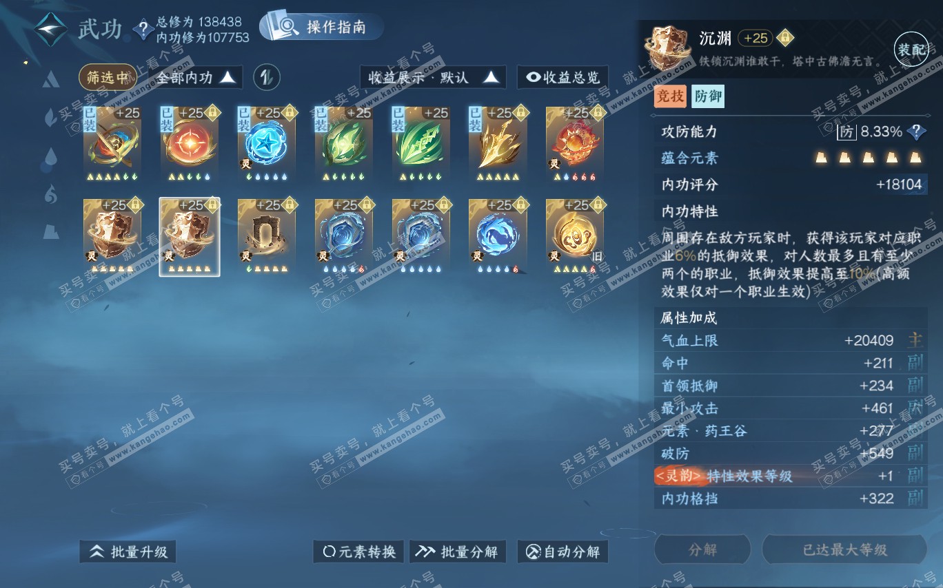 NSH320349逆水寒手游账号详情图55 NSH320349逆水寒手游账号详情图55