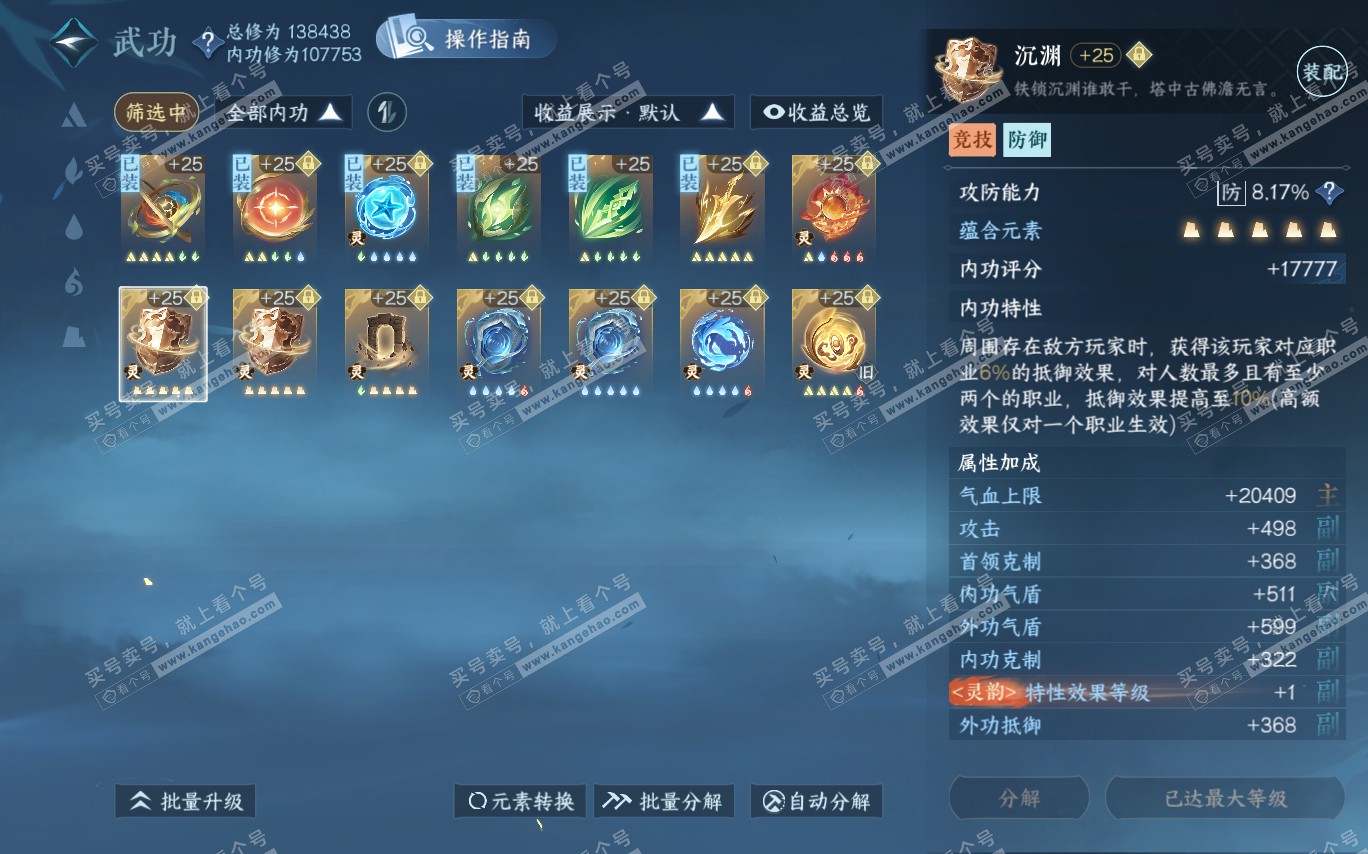 NSH320349逆水寒手游账号详情图54 NSH320349逆水寒手游账号详情图54