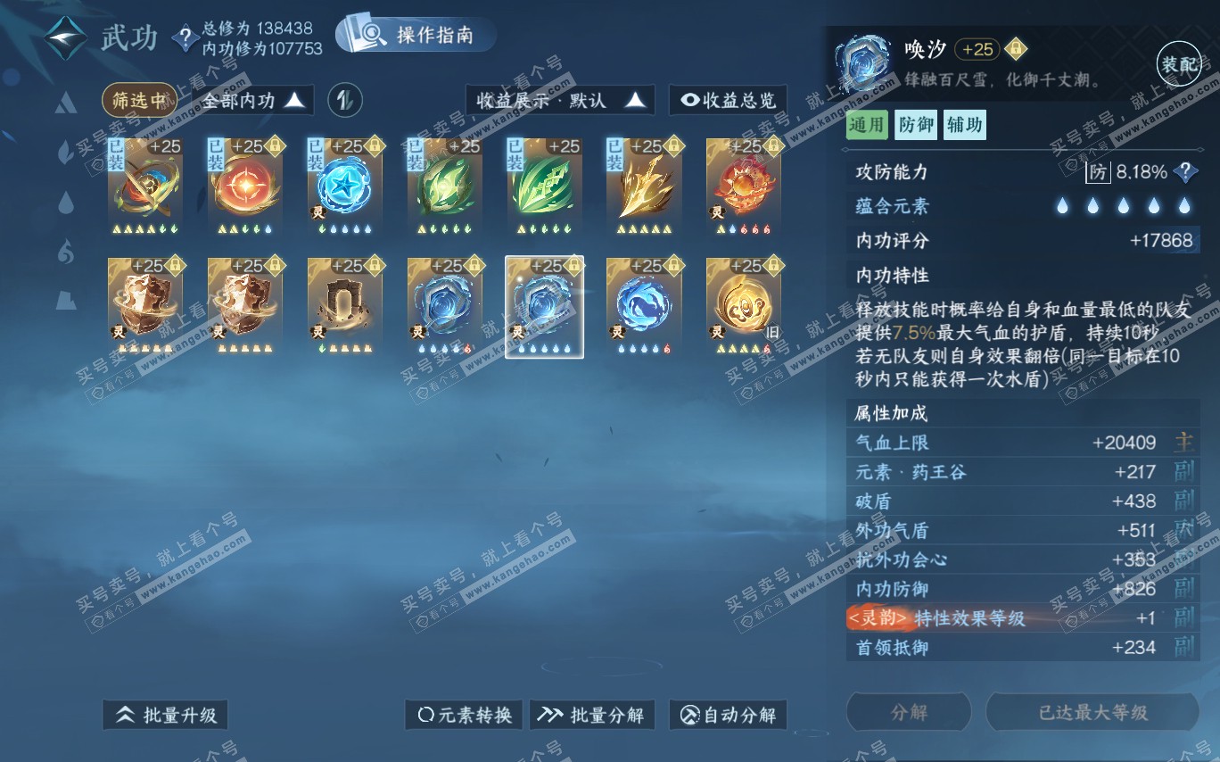 NSH320349逆水寒手游账号详情图58 NSH320349逆水寒手游账号详情图58