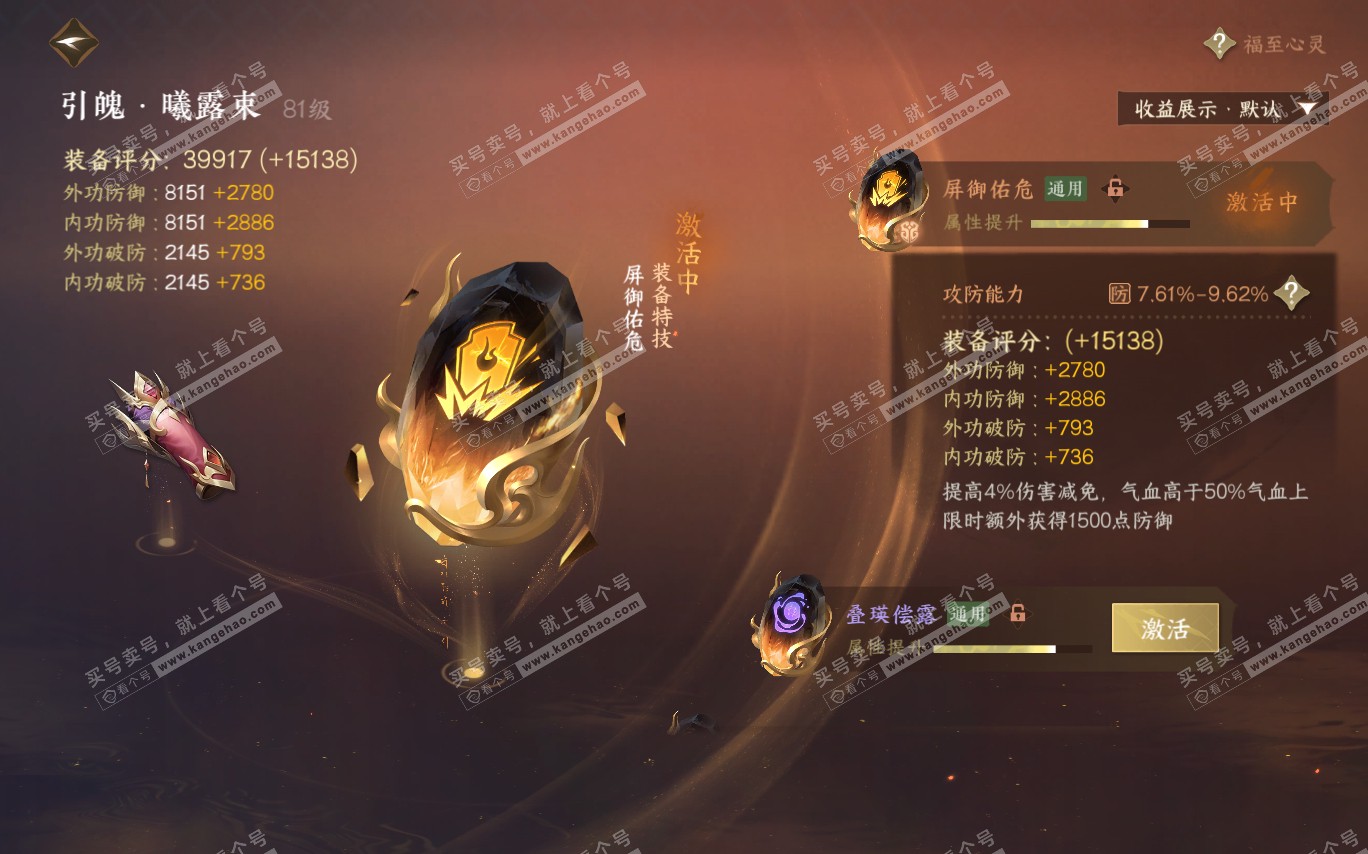 NSH320349逆水寒手游账号详情图44 NSH320349逆水寒手游账号详情图44