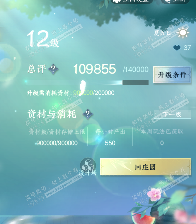 NSH320349逆水寒手游账号详情图63 NSH320349逆水寒手游账号详情图63