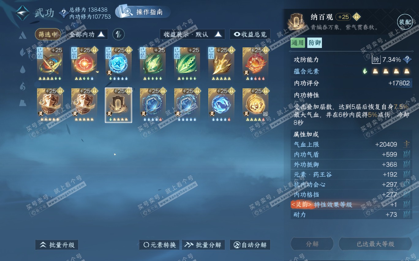 NSH320349逆水寒手游账号详情图56 NSH320349逆水寒手游账号详情图56