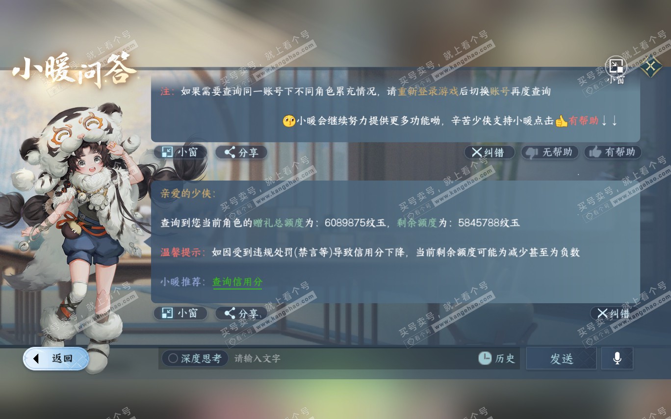 NSH320349逆水寒手游账号详情图66 NSH320349逆水寒手游账号详情图66