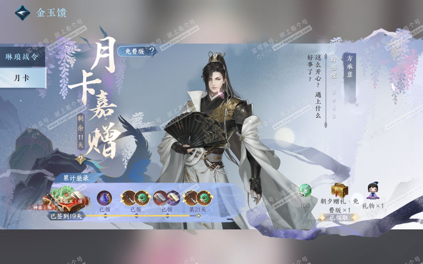 NSH320349逆水寒手游账号详情图62 NSH320349逆水寒手游账号详情图62