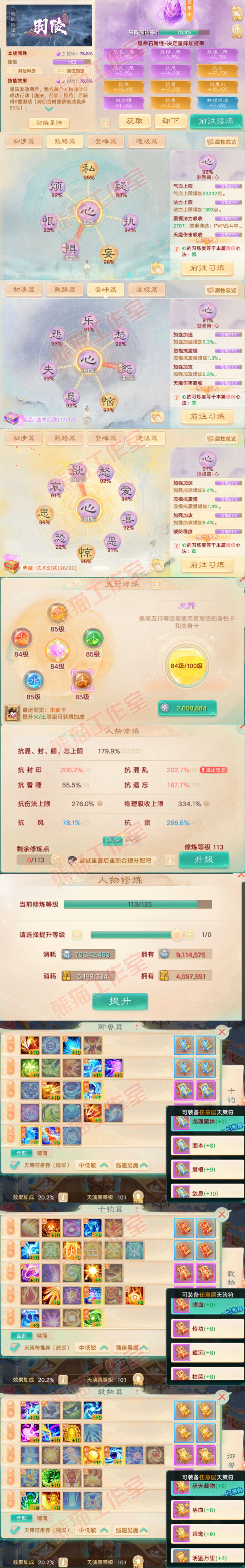 K2335大话西游账号详情图3