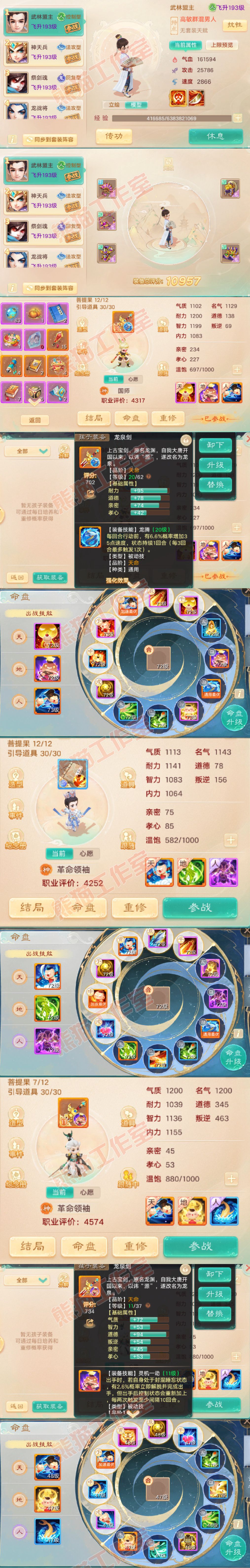 K2335大话西游账号详情图12