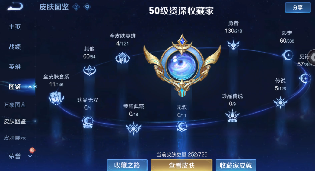 WZ3240140王者荣耀账号详情图11