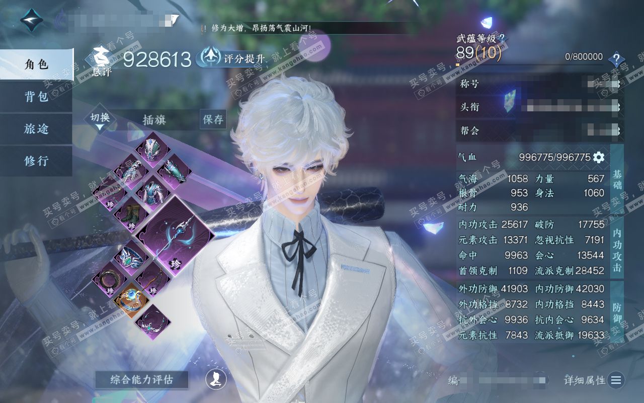 NSH320354逆水寒手游账号详情图1