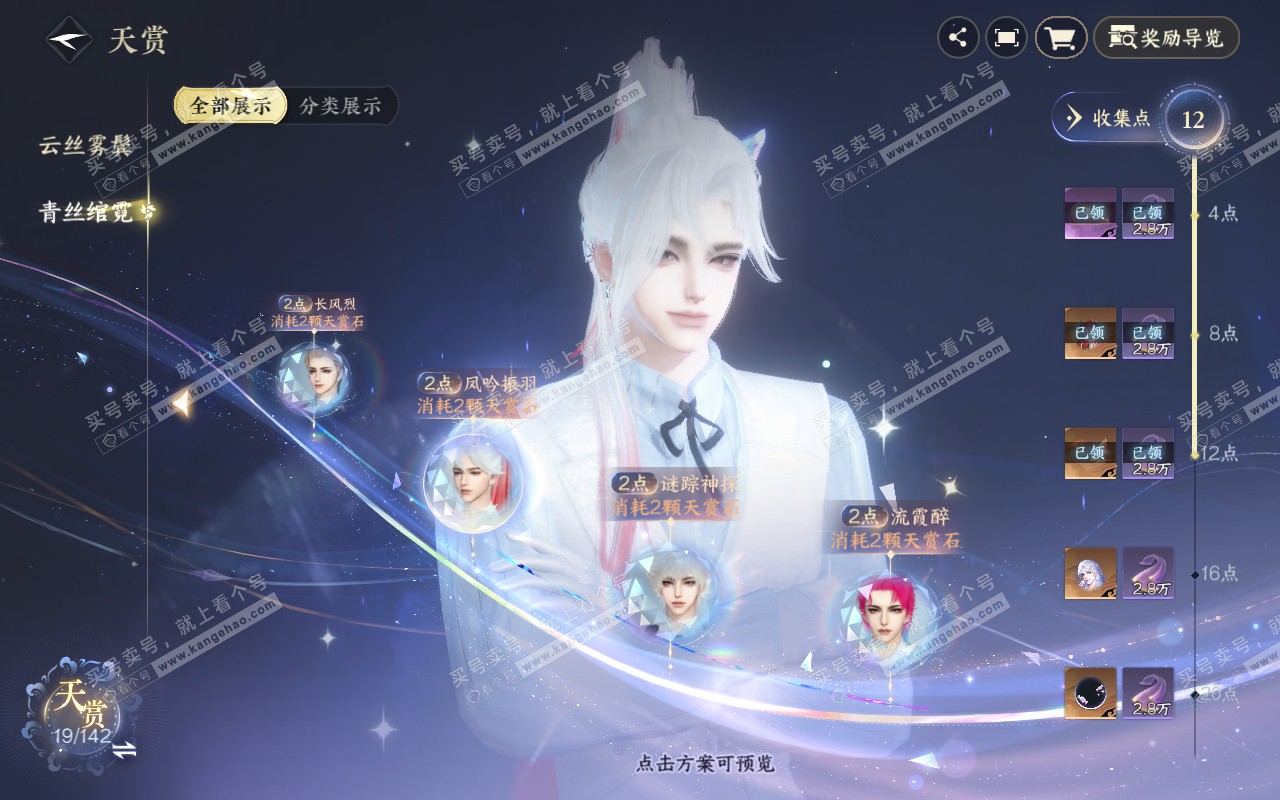 NSH320354逆水寒手游账号详情图11