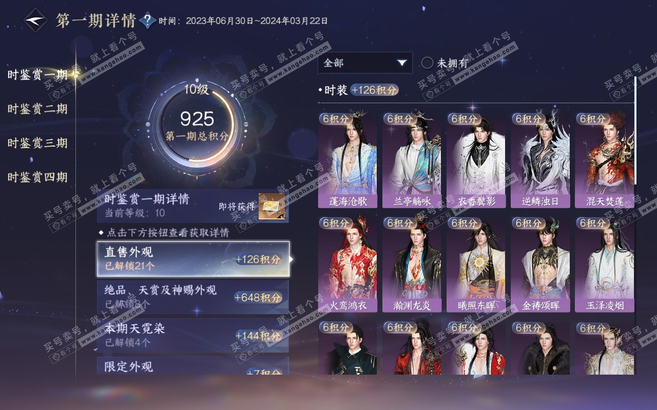 NSH320354逆水寒手游账号详情图22