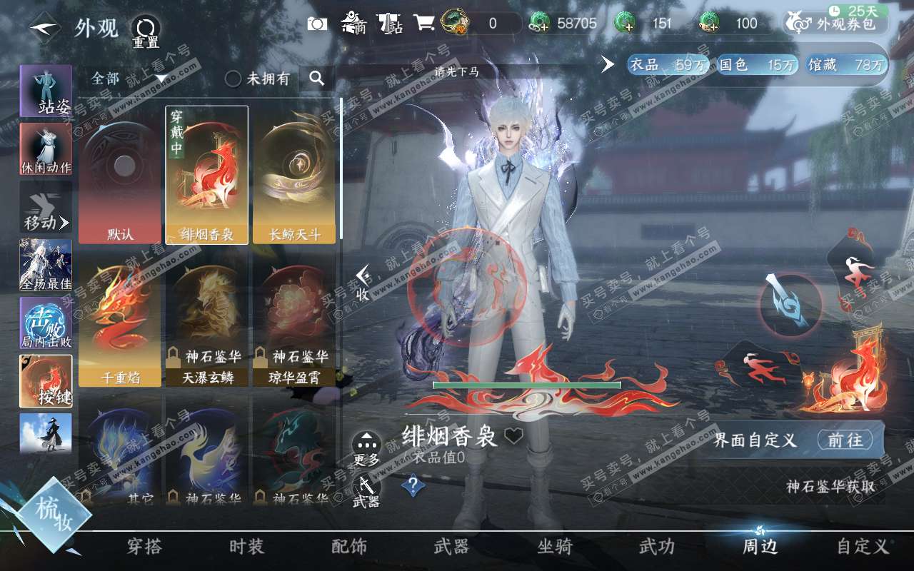 NSH320354逆水寒手游账号详情图19