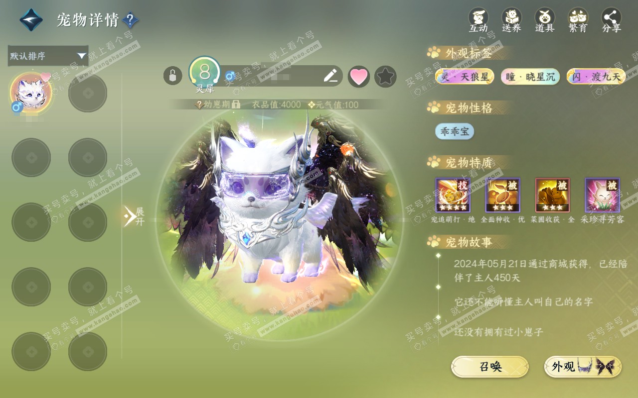 NSH320354逆水寒手游账号详情图20