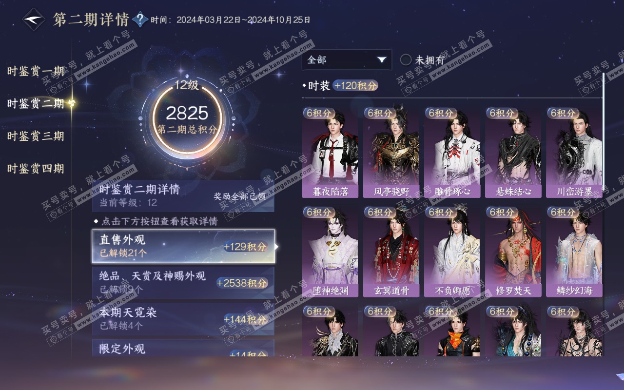 NSH320354逆水寒手游账号详情图24