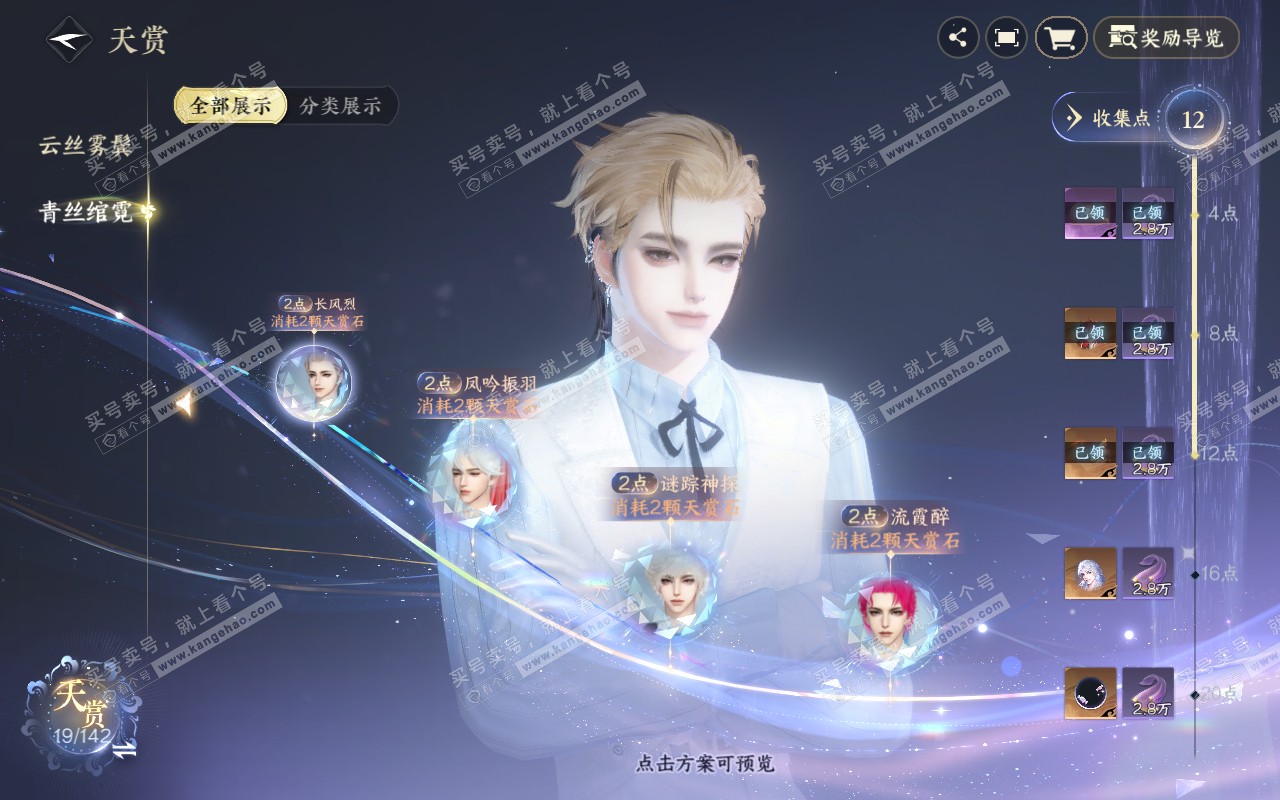 NSH320354逆水寒手游账号详情图10