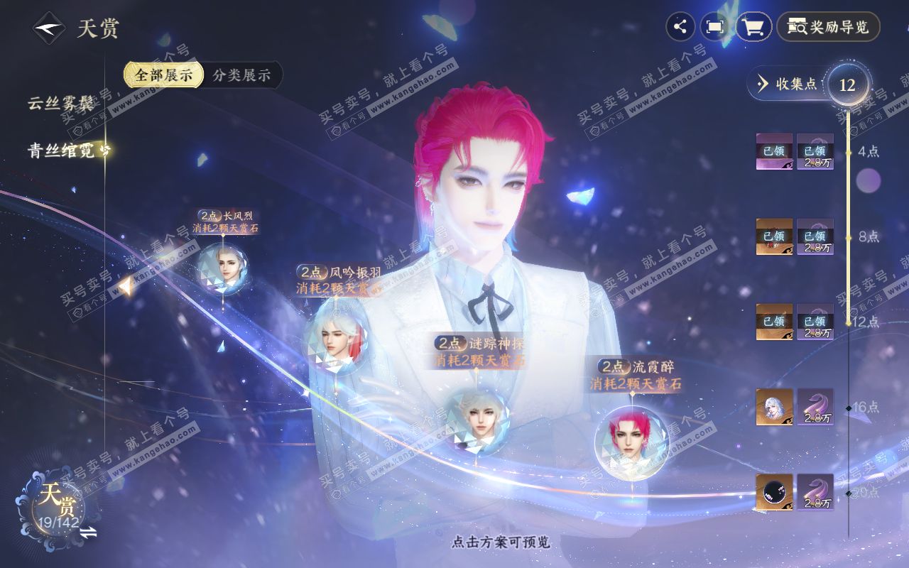 NSH320354逆水寒手游账号详情图13