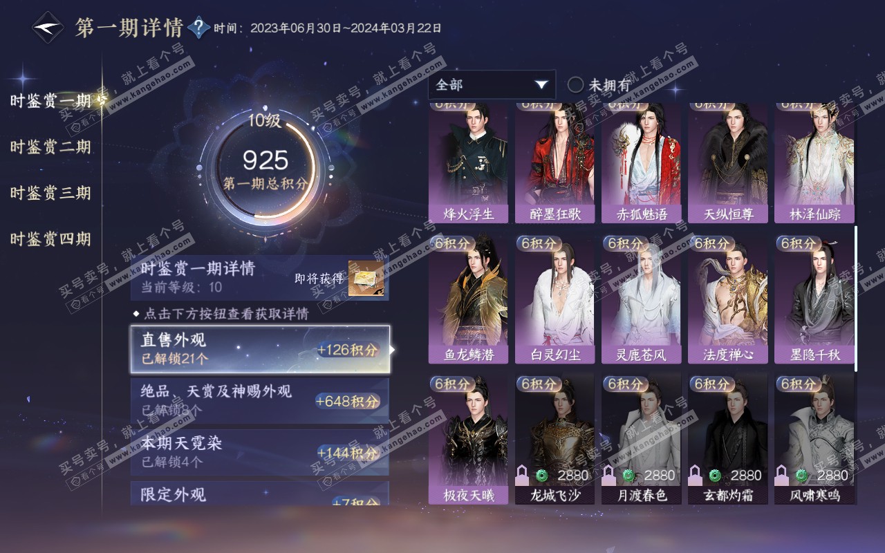 NSH320354逆水寒手游账号详情图23