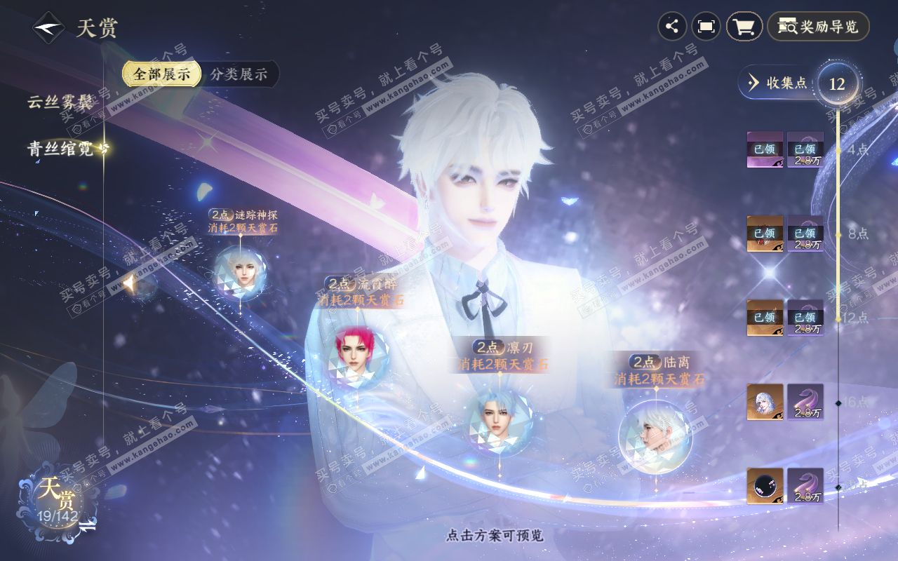 NSH320354逆水寒手游账号详情图15