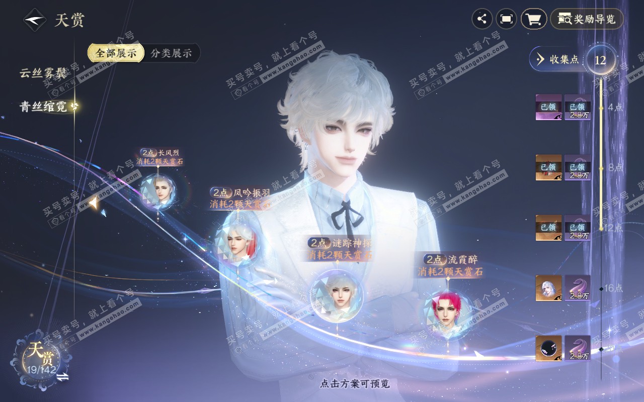 NSH320354逆水寒手游账号详情图12