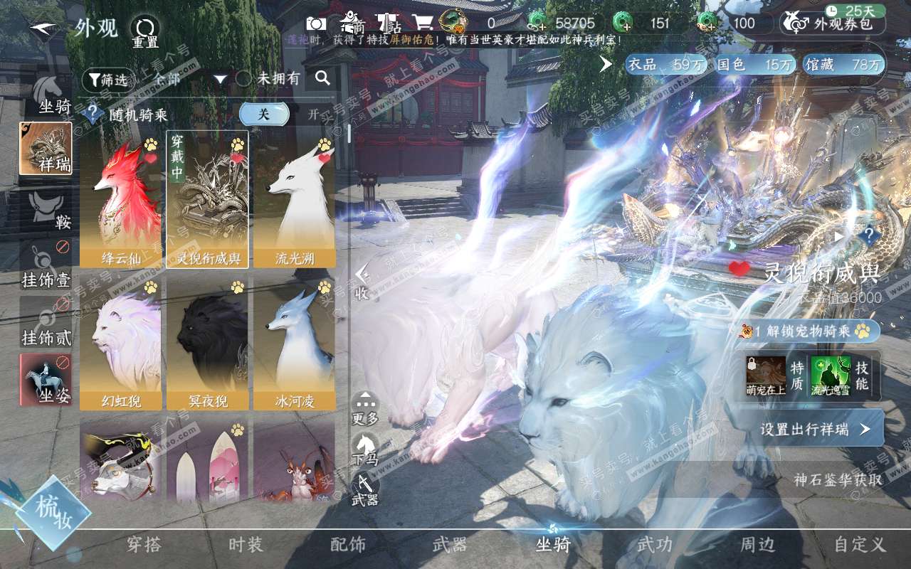 NSH320354逆水寒手游账号详情图17