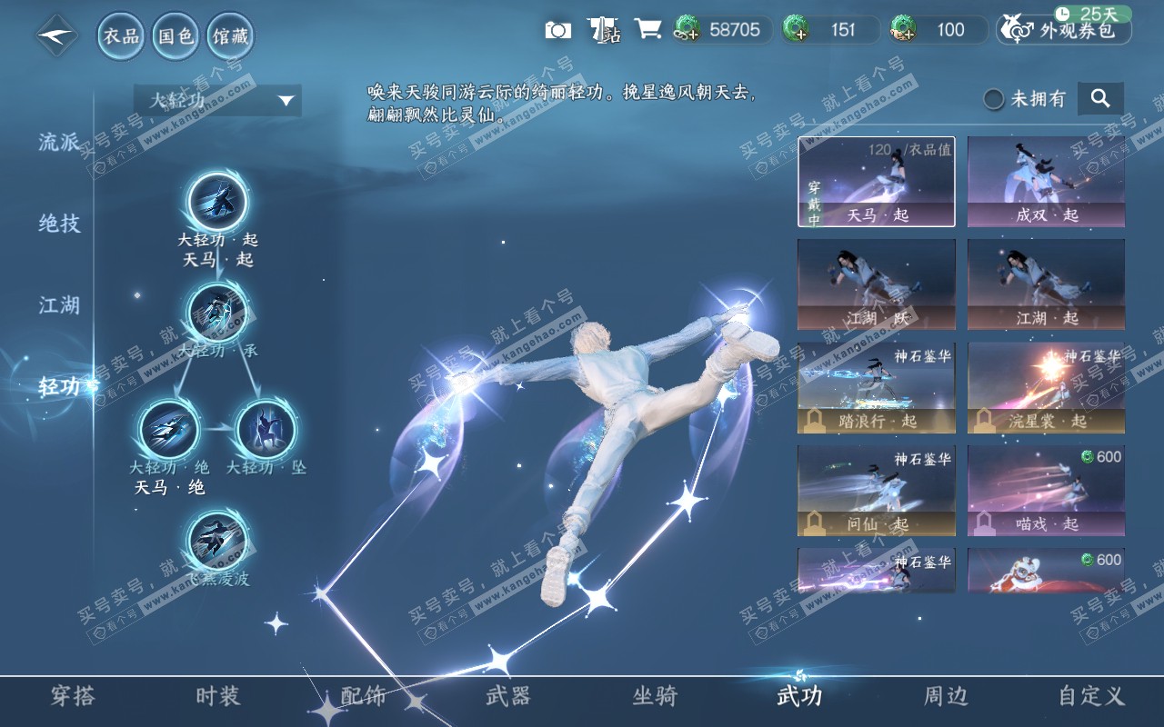 NSH320354逆水寒手游账号详情图18