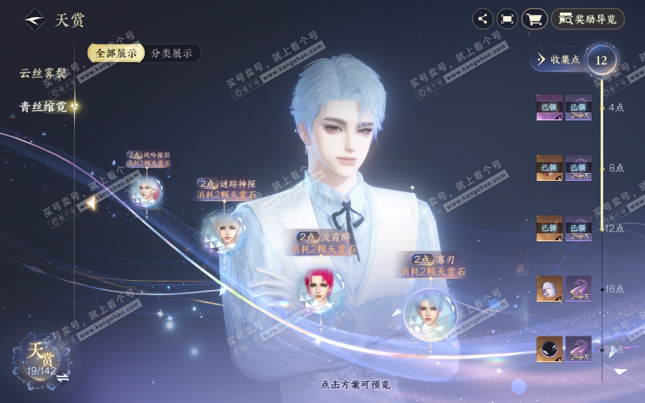 NSH320354逆水寒手游账号详情图14
