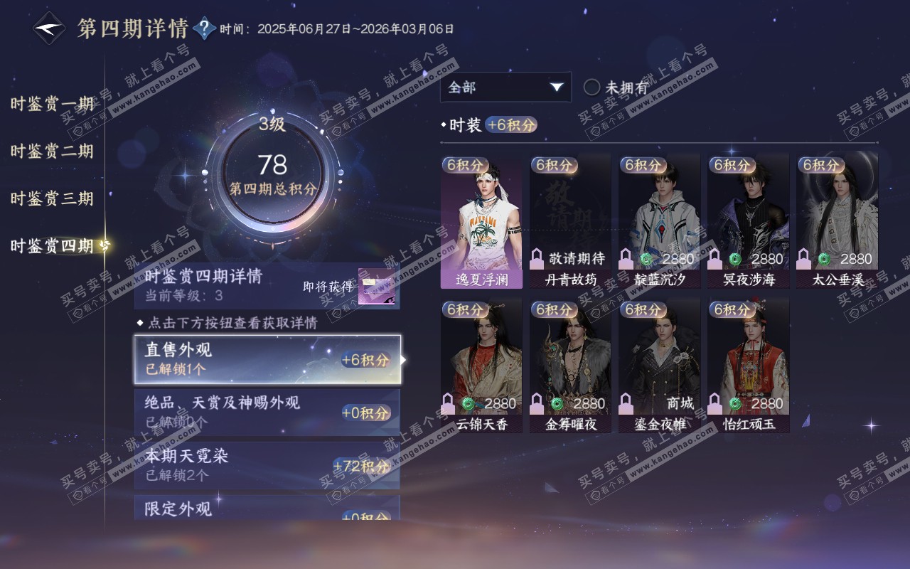 NSH320354逆水寒手游账号详情图28