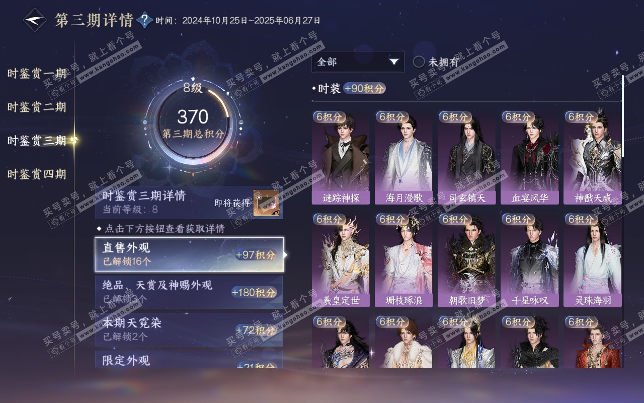 NSH320354逆水寒手游账号详情图26