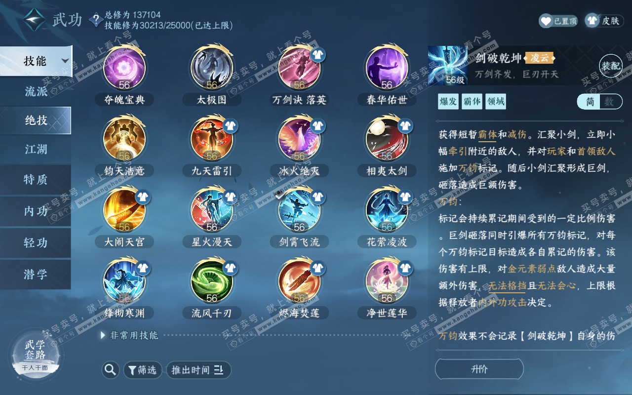 NSH320354逆水寒手游账号详情图30