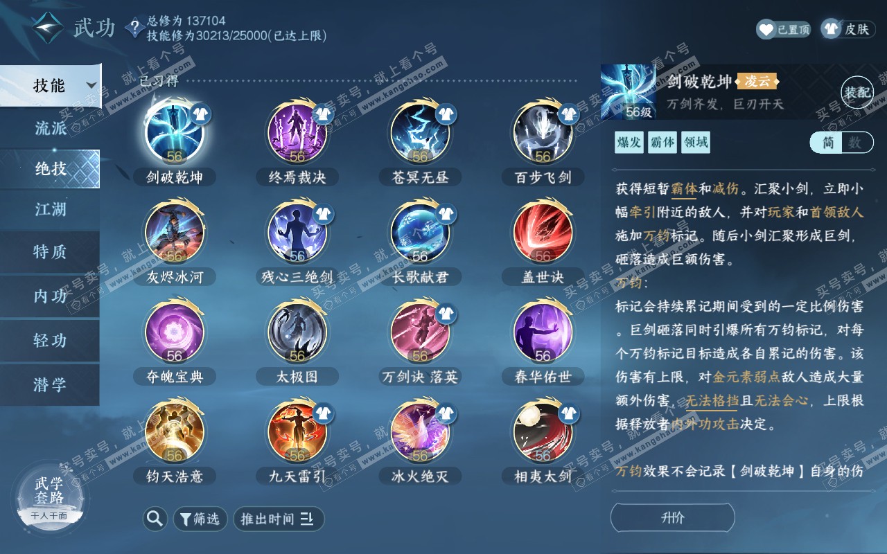 NSH320354逆水寒手游账号详情图29
