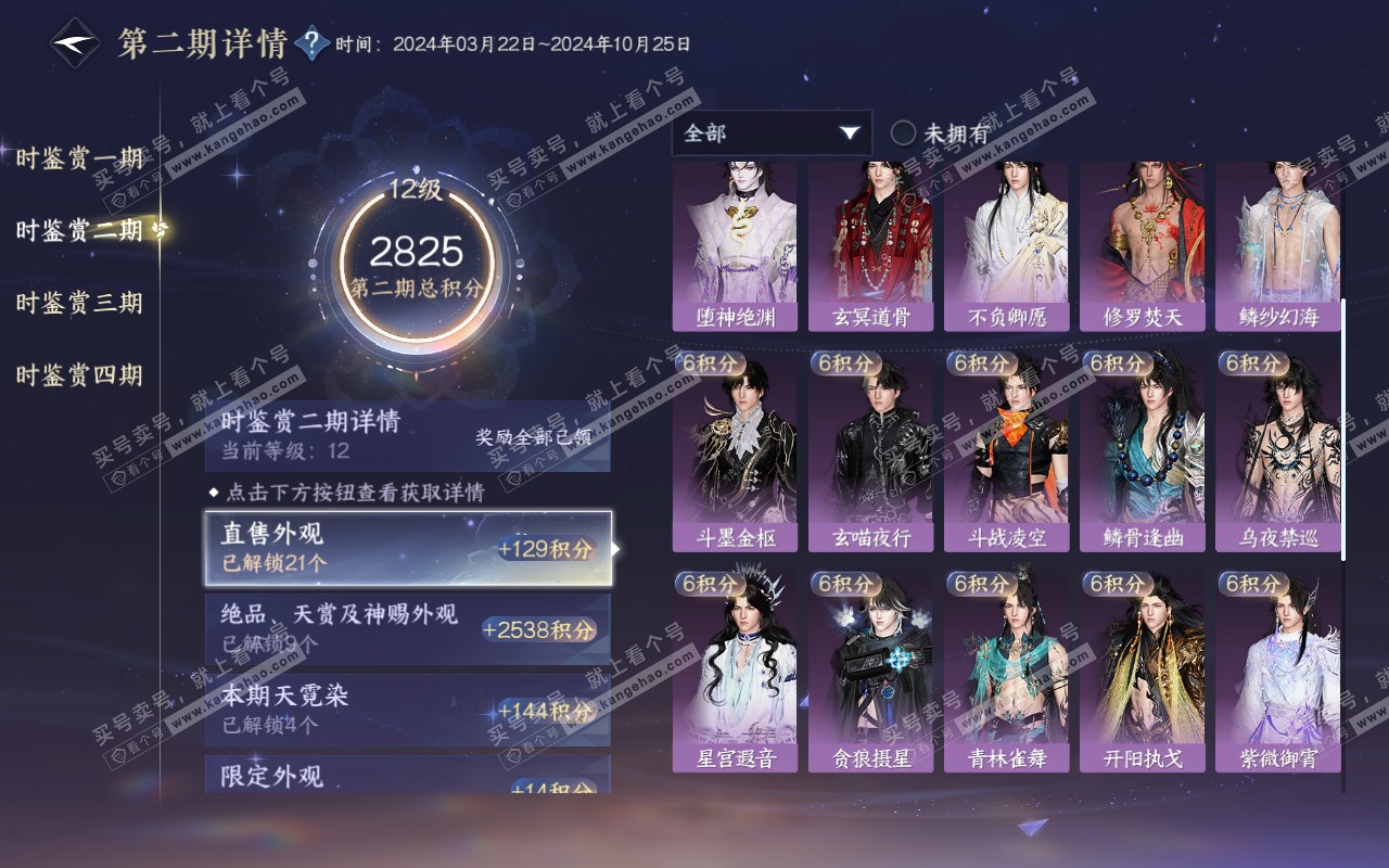 NSH320354逆水寒手游账号详情图25