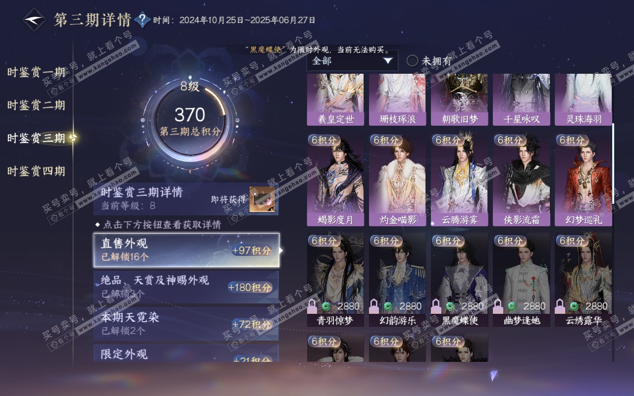 NSH320354逆水寒手游账号详情图27