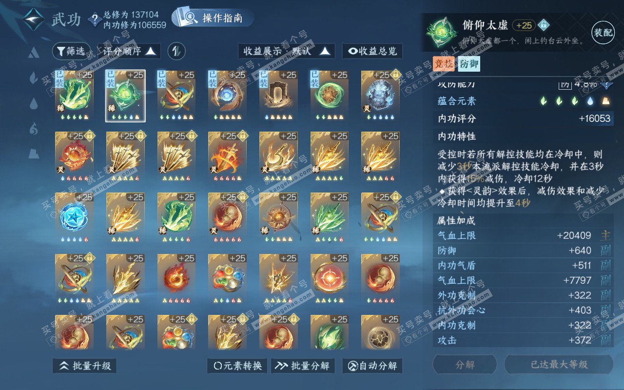 NSH320354逆水寒手游账号详情图32