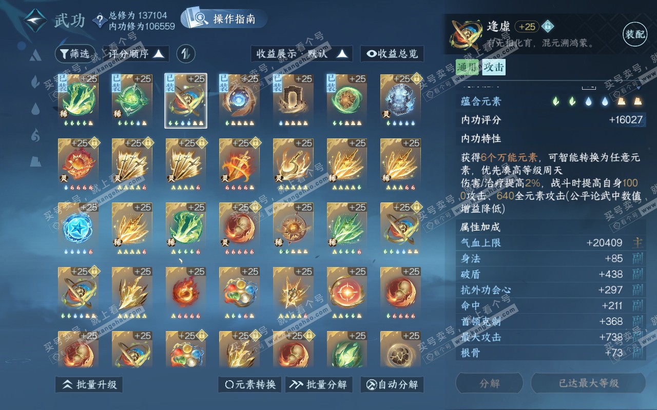 NSH320354逆水寒手游账号详情图33