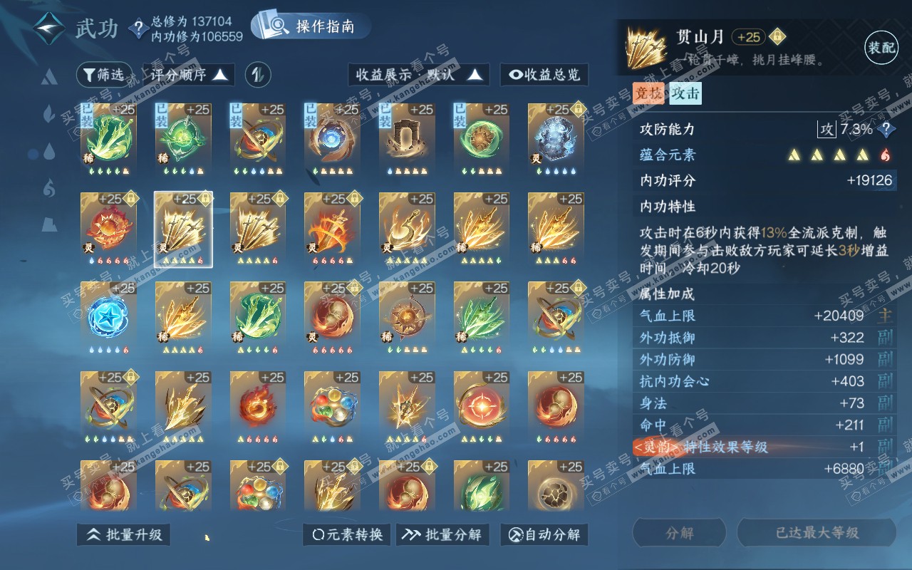 NSH320354逆水寒手游账号详情图37